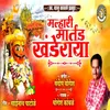 About Malhari Marthand Khanderaya Song